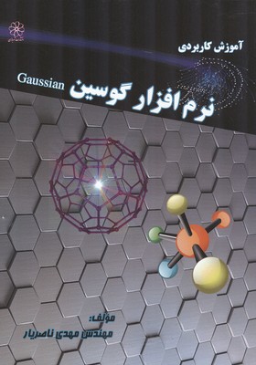 ‏‫آموزش کاربردی نرم‌افزار گوسین (Gaussian)